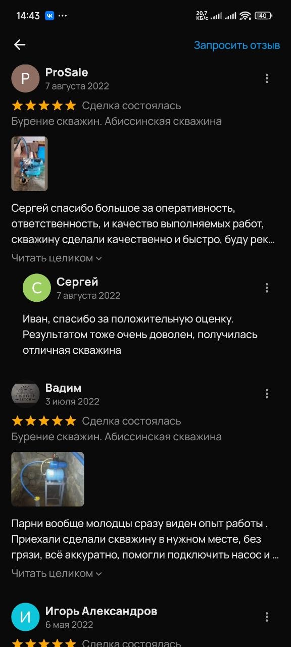 Отзыв клиента